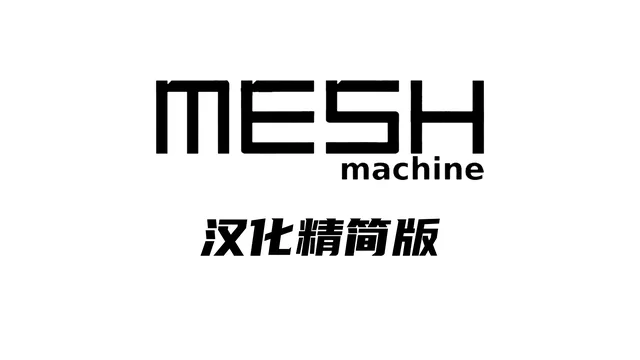 Meshmachine-精简版