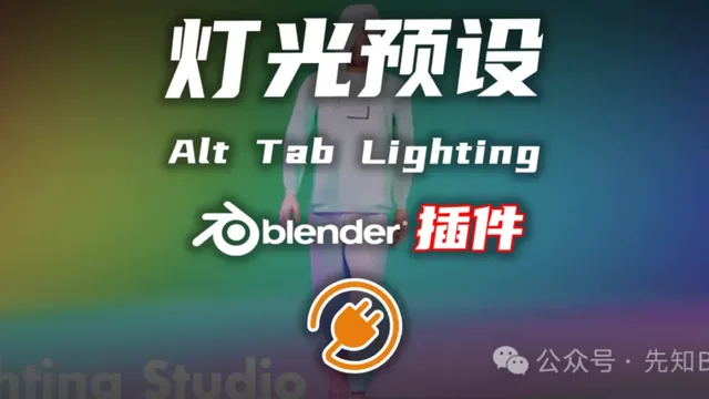 alt tab lighting