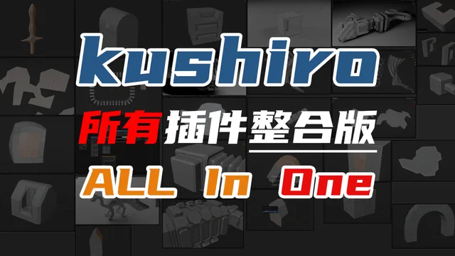 Kushiro All Tools